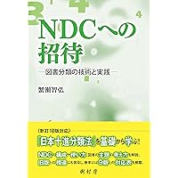 分類法キイノート第3版補訂 | 宮沢 厚雄 |本 | 通販 | Amazon